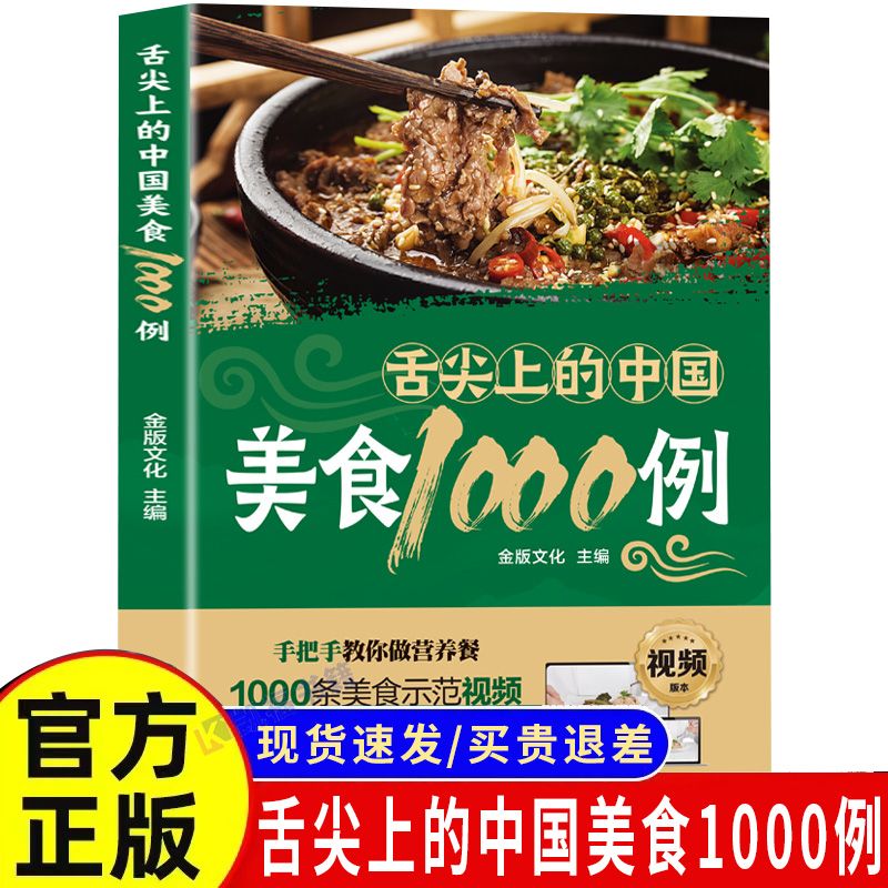Home Cooking Chinese - 1,000 Examples of Chinese Cuisine on