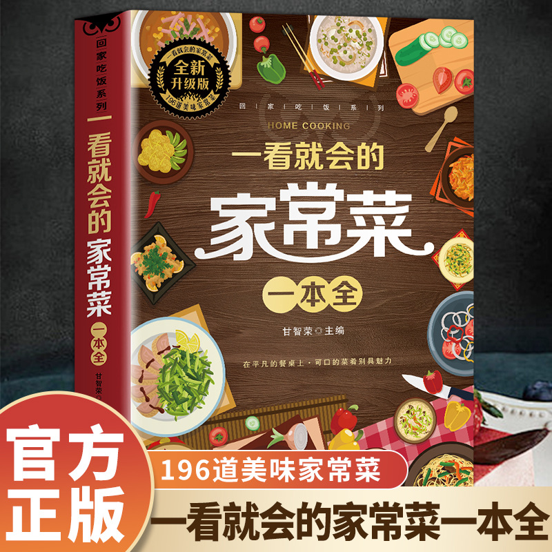 Home Cooking Chinese - A Complete Book of Home Cooked