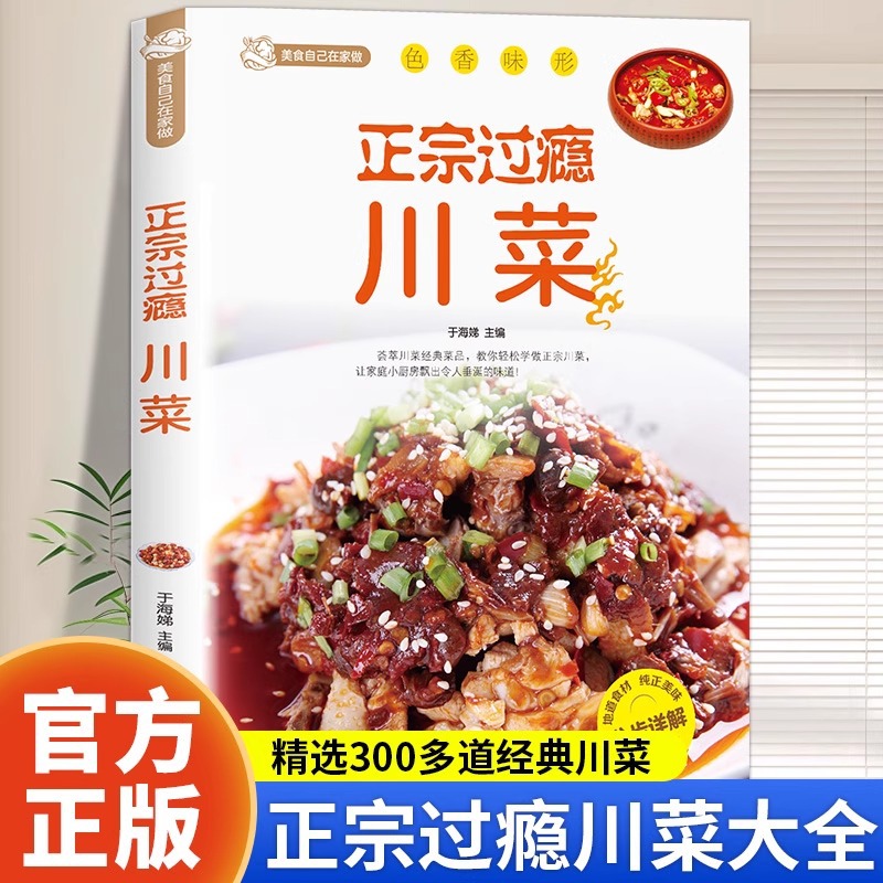 Home Cooking Chinese - Authentic and Satisfying Sichuan Cuisine Recipe
