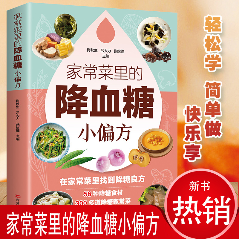 Home Cooking Chinese - Blood Sugar Lowering Home Remedies in