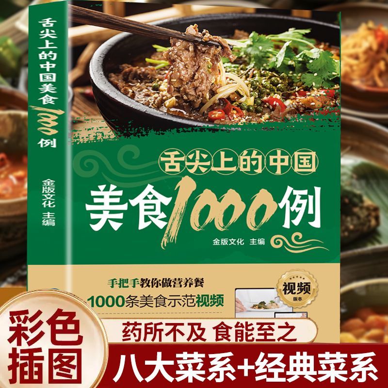 1,000 Examples of Chinese Cuis - Home Cooking Chinese review and price