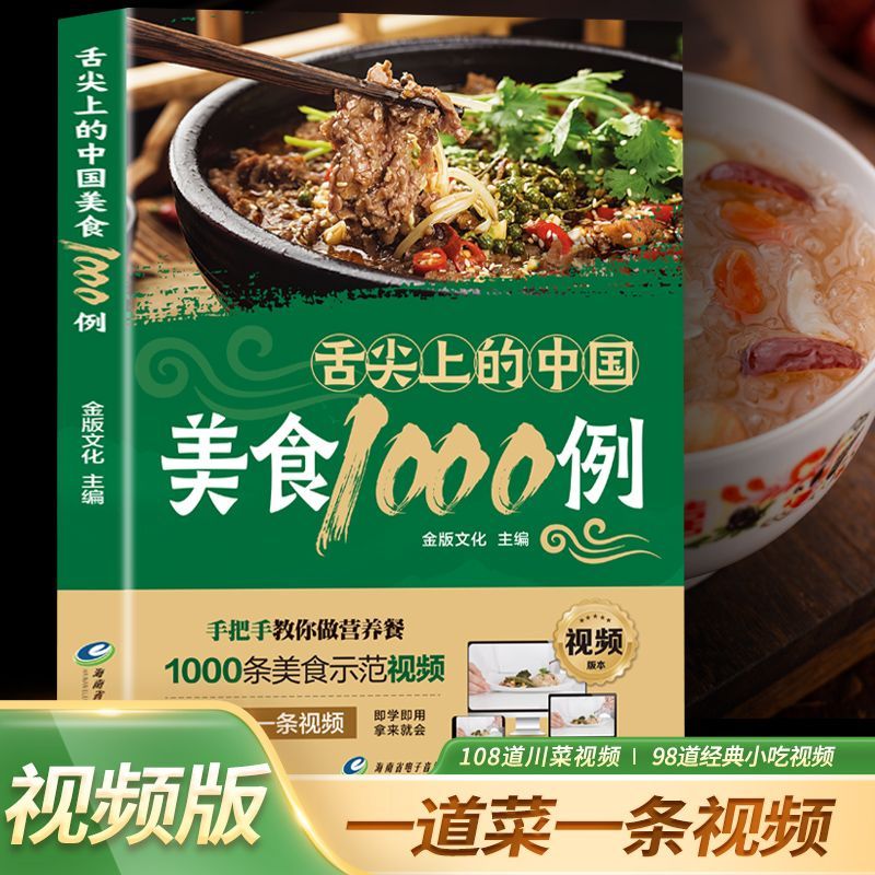 1,000 Examples of Chinese Cuis - Home Cooking Chinese review and price