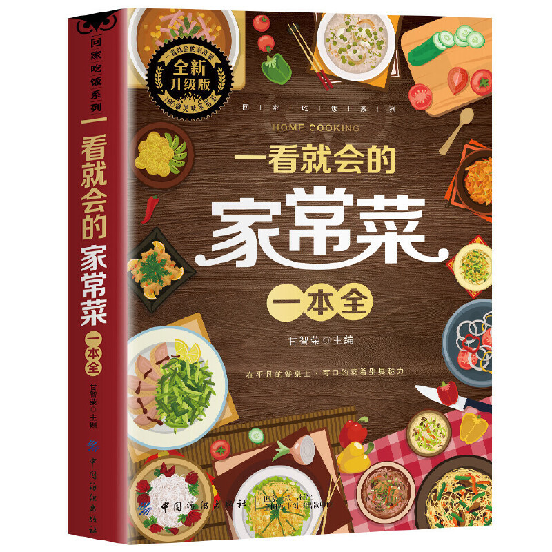 A Complete Book of Home Cooked - Home Cooking Chinese review and price