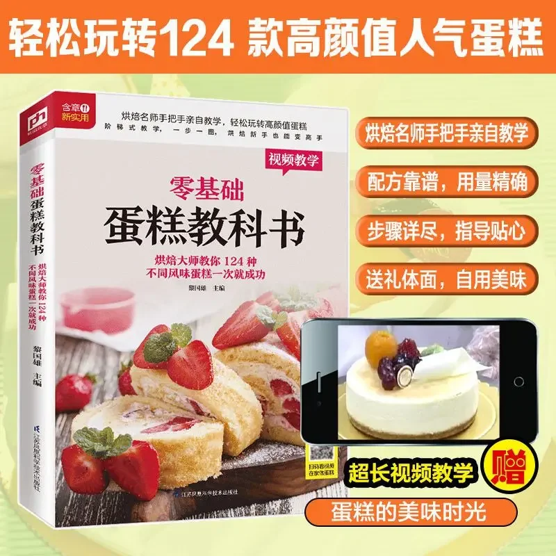 Textbook of Baking Cake for Be - Home Cooking Chinese review and price