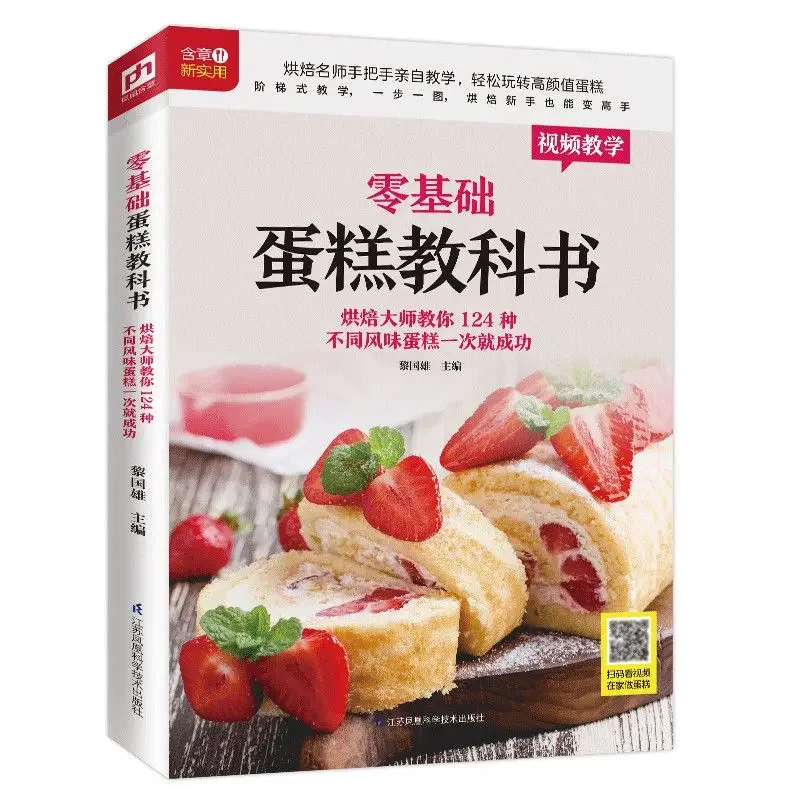 Textbook of Baking Cake for Be - Home Cooking Chinese review and price