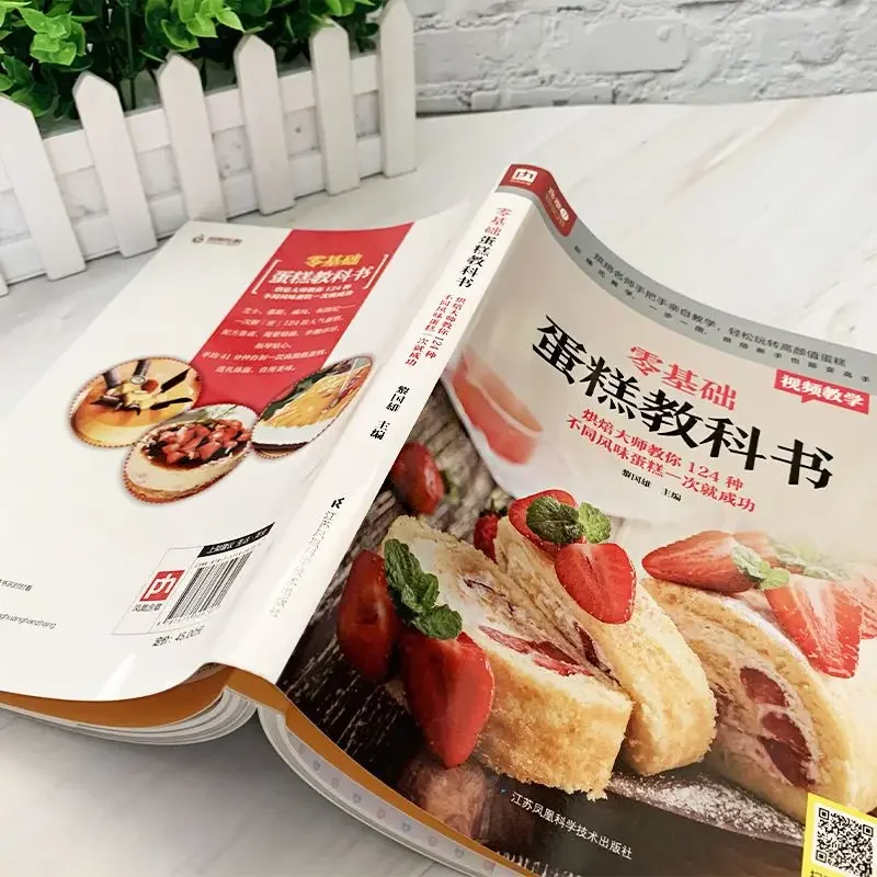Textbook of Baking Cake for Be - Home Cooking Chinese review and price