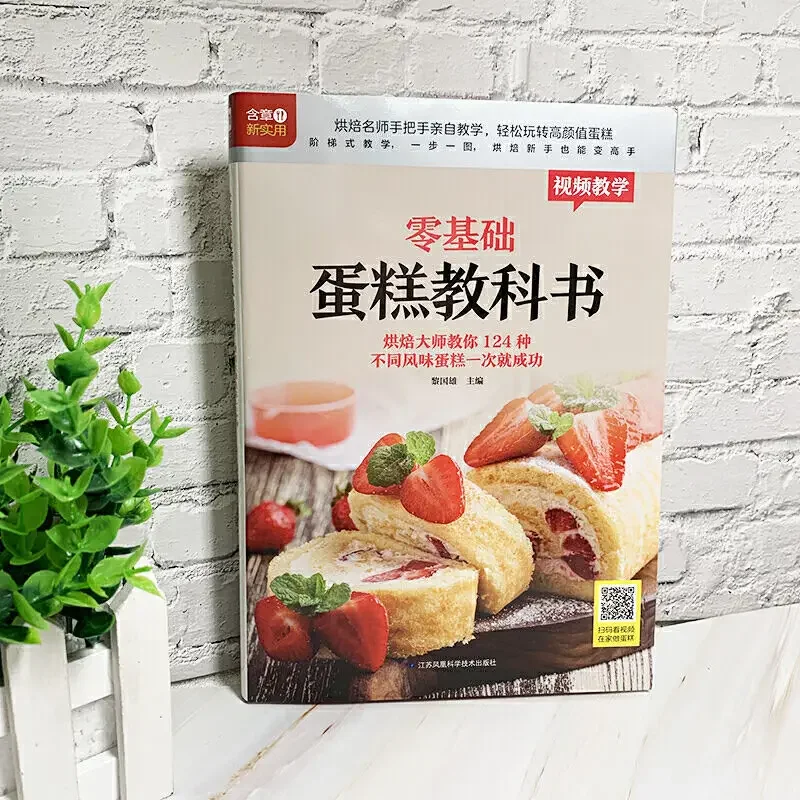 Textbook of Baking Cake for Be - Home Cooking Chinese review and price