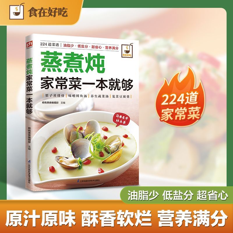 A cookbook for cooking home-st - Home Cooking Chinese review and price