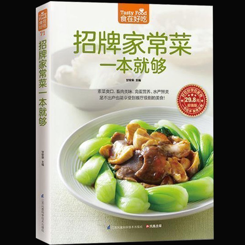 Signature Home Cooking Book Re - Home Cooking Chinese review and price